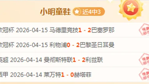中超专栏：专家解析比分胜负，期号内附质合分析