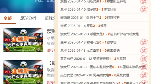 激战正酣！澳超焦点战：7胜6负VS10胜7负，揭秘不容忽视的胜负玄机！